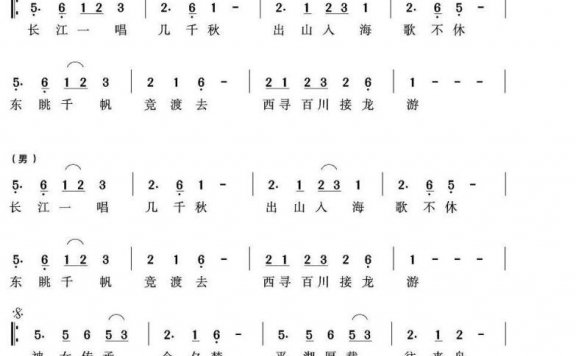 长江万古流（牛蕊曲 黄强词） - 乐谱