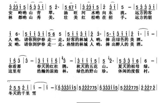 请到伊春走一走（刘丛国曲 林振宇词） - 乐谱