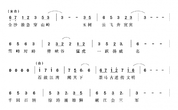 虎跃惊涛（牛蕊曲 黄强词） - 乐谱