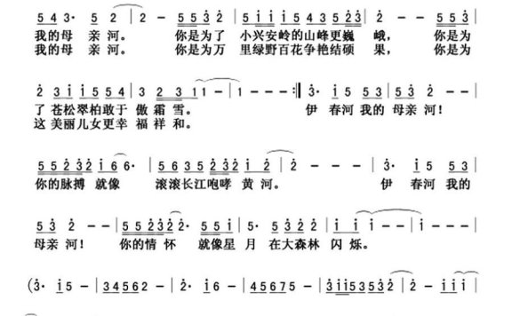 伊春河 我的母亲河（刘丛国曲 徐龙河词） - 乐谱