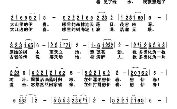 我是伊春人（刘丛国曲 沈学印词） - 乐谱