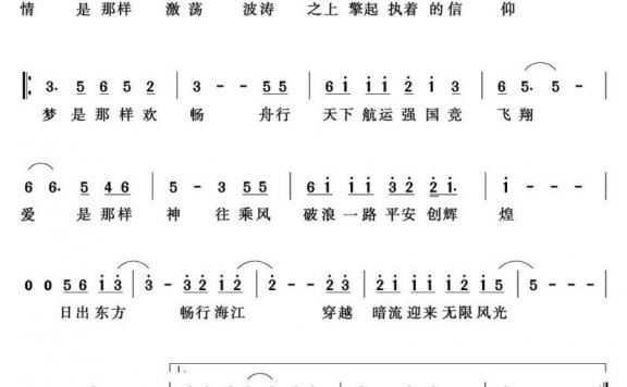 金色梦想（常杭词 牛蕊曲） - 乐谱