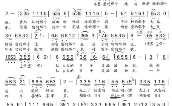 红火火的日子美滋滋的过（李庆文词 张志辉曲） - 乐谱