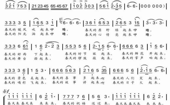 春天的歌声唱起来（张志辉曲 张书君词） - 乐谱