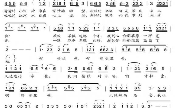 草原情思（叶方义词 张志辉曲） - 乐谱