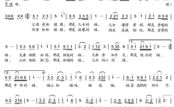 福上加福（张志辉曲 刘旭词） - 乐谱