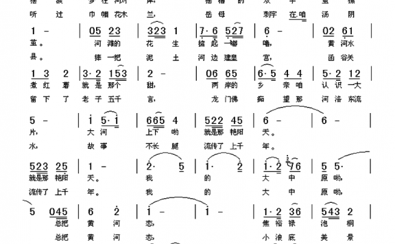 我的大中原（聂建新词 范援朝曲） - 乐谱
