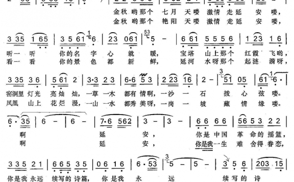 激情走延安（男声独唱） - 乐谱