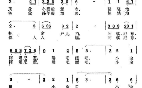 睡吧 阿莫尼惹(女中音独唱) - 乐谱