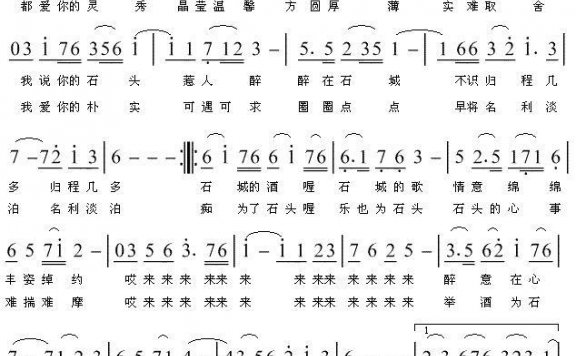 醉酒的石头（单来民词 居之浩曲） - 乐谱