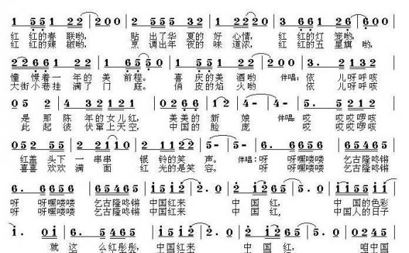 中国红（单来民词 晨峰曲） - 乐谱