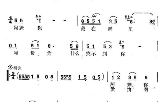 阿妹，你藏在哪里（男高音独唱） - 乐谱