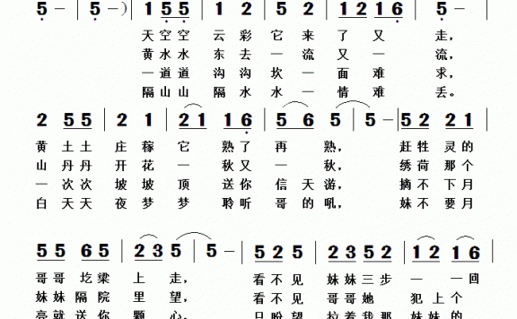 黄土情谣（张树琦词 黄清林曲） - 乐谱