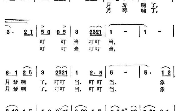 月琴响了（陶勇曲 曾仲曲词） - 乐谱
