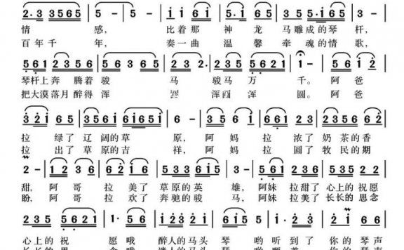 马头琴（程安国词 侯卫国曲） - 乐谱