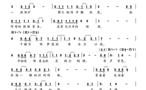 有声有色（大冶有色金属公司形象歌曲） - 乐谱