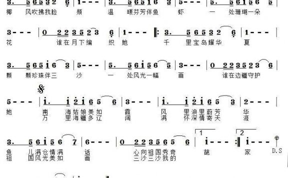 三沙三沙我的家（郑惠铭曲 孙超词） - 乐谱