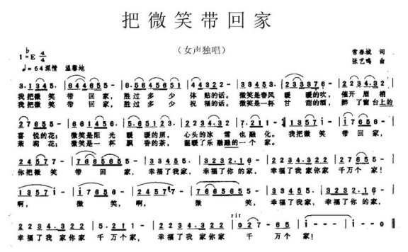 把微笑带回家（常春城词 张艺鸣曲） - 乐谱