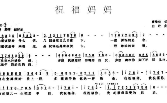 祝福妈妈（曹维佳词 白壮曲） - 乐谱