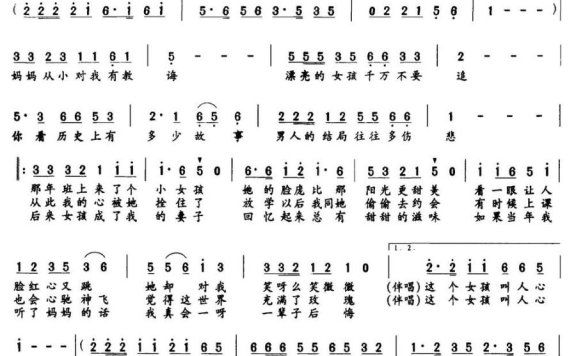 这个女孩叫人心醉（贾立夫词 董文才、王顺娣曲） - 乐谱