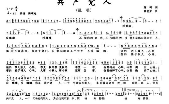 共产党人（陈树词 雷登荣曲） - 乐谱