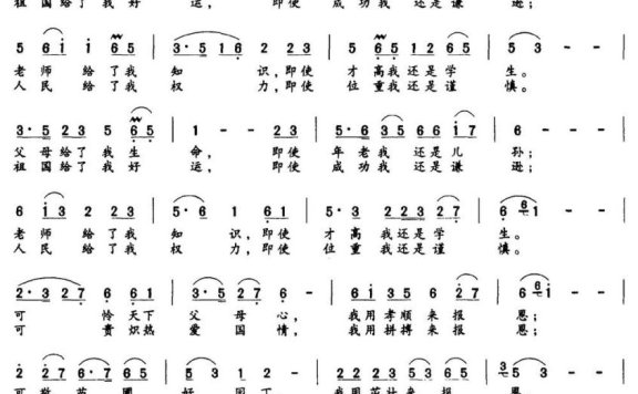 报恩（乐音词 杨瑞庆曲） - 乐谱