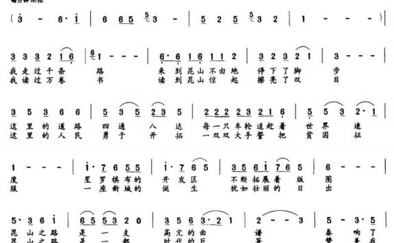 昆山礼赞（叶庆瑞词 生茂曲） - 乐谱