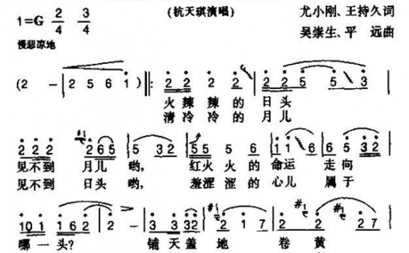 同在天上走（电视剧《李自成—巾帼悲歌》主题曲） - 乐谱