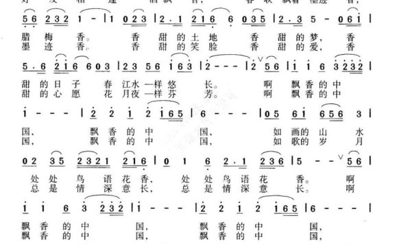 飘香的中国（汪茶英词 吴利明曲） - 乐谱