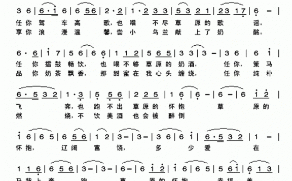 草原的怀抱（邬大为、胡振、汪茶英词 牛世强曲） - 乐谱