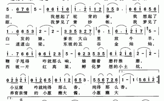 关东爹娘（刘乐权曲 赵大为词） - 乐谱