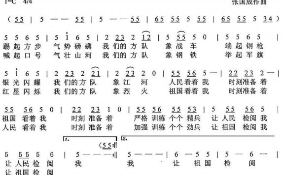 阅兵歌（赵明词 张国成曲） - 乐谱