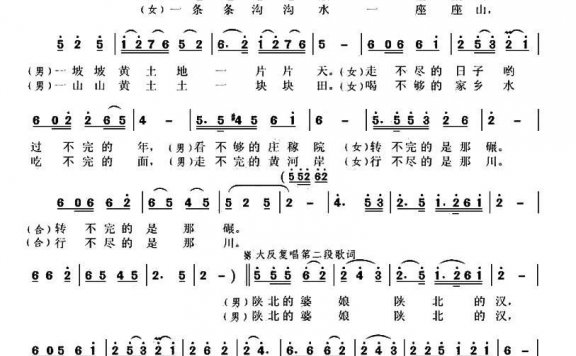 陕北的婆娘陕北的汉（张树琦词 谈国民曲） - 乐谱