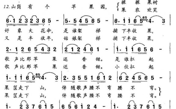 摘苹果的时候（张书宝词 王宝文曲） - 乐谱