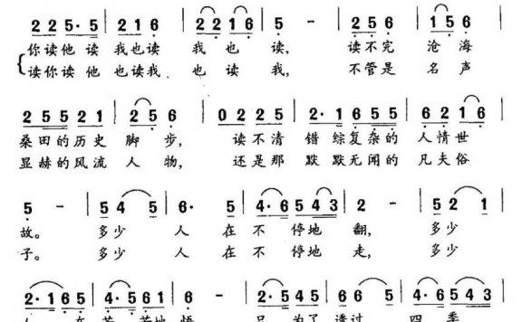 都说社会是一本书（阮志斌词 周建国曲） - 乐谱