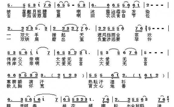 伟岸父亲（李怀东曲 琰川词） - 乐谱