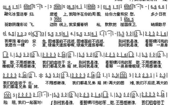 别问我是谁（章立新词 孙致平曲） - 乐谱