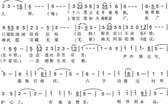 愿海任倘佯（张新合曲 佛与词） - 乐谱