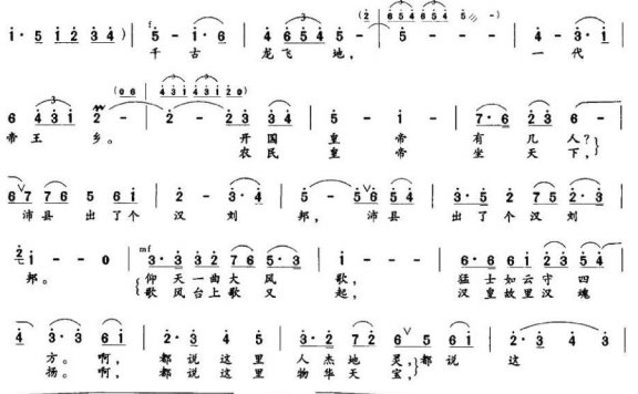 沛县出了个汉刘邦（男高音独唱） - 乐谱