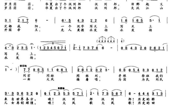 汉风流韵万古长（孟宪同曲 吴广川词） - 乐谱