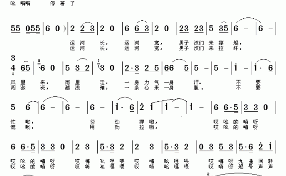 沧州运河号子（常连祥词曲） - 乐谱