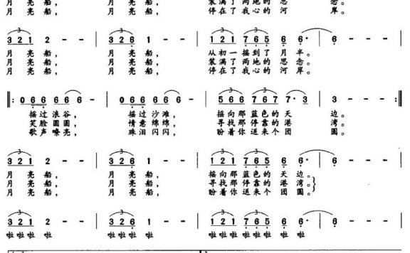 月亮船（史俊词 刘祖兴曲） - 乐谱