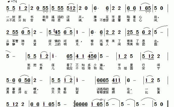 边关的信笺（常连祥曲 孙超词） - 乐谱