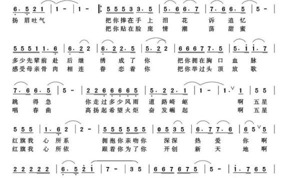 心仪五星红旗（赵国清曲 许德清词） - 乐谱