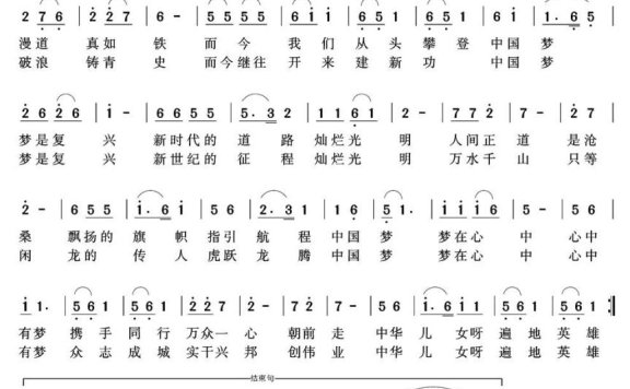 中国梦(鞠云河词 赵国清曲) - 乐谱