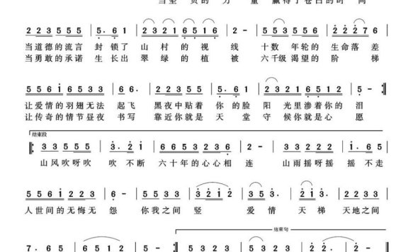 爱情天梯（方舟词 赵国清曲） - 乐谱