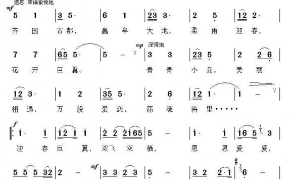 迎春花开（张仲健词 赵桂秋曲） - 乐谱