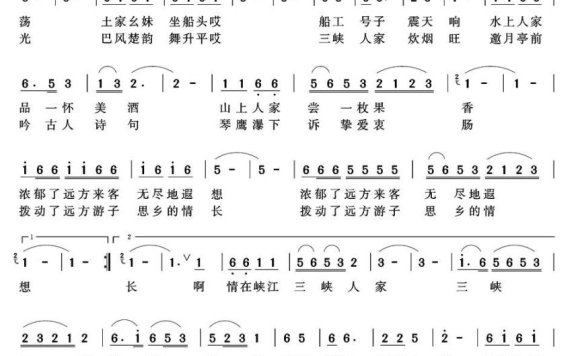 情在三峡人家（杜平词 赵国清曲、第二版） - 乐谱
