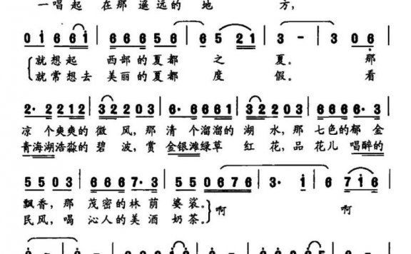 夏都之夏（晓雪词 薛清海曲） - 乐谱
