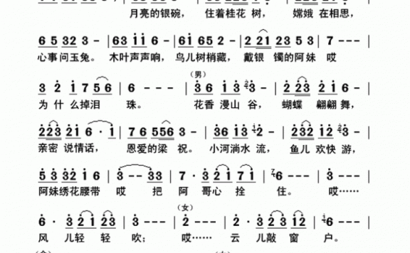 恋歌（清瑢词 石焱曲） - 乐谱